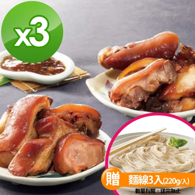 【海鴻飯店】好運豬腳麵線3組(豬腳940g+麵線220g+醬料255g/組)