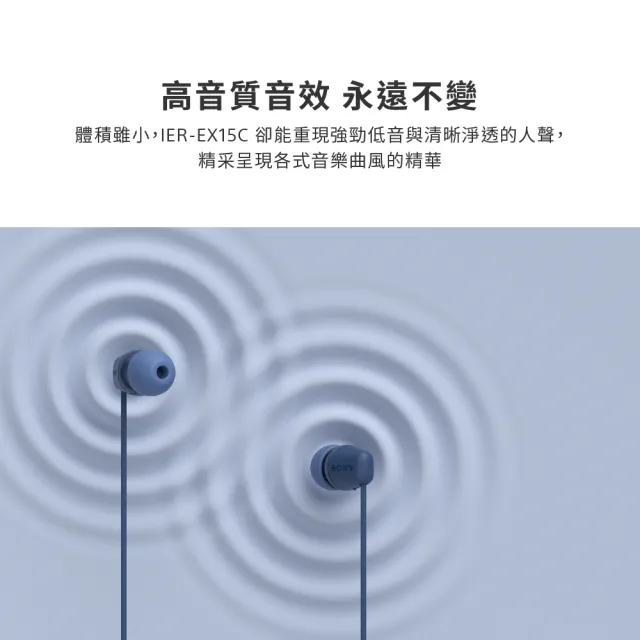【SONY 索尼】IER-EX15C(有線入耳式耳機)