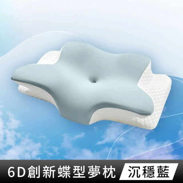 【MIT iLook】皇の夢枕-護頸除鼾釋壓好眠蝶型記憶枕頭1入(涼感/石墨烯)