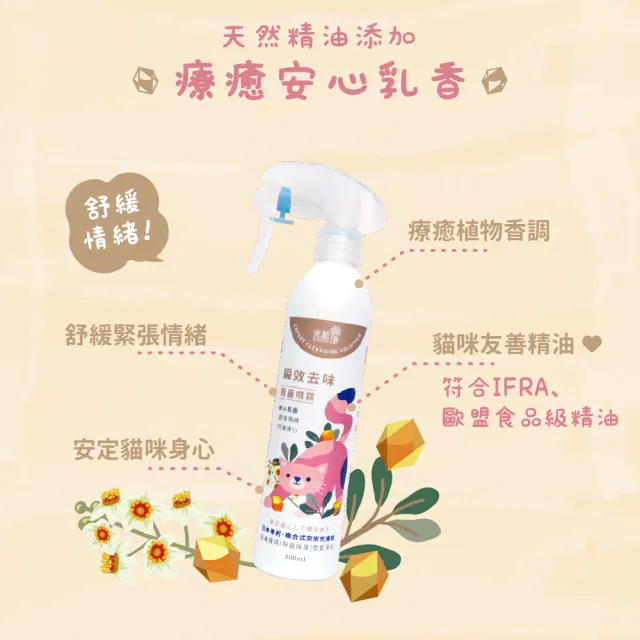 【光能淨】貓咪專屬！瞬效去味除菌噴霧600ml-安心乳香(抗菌除臭 肌膚護理 安心寧神 舒緩身心)