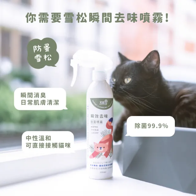 【光能淨】貓咪專屬！瞬效去味除菌噴霧600ml-防蚤雪松(抗菌除臭 肌膚護理 防蚤驅蟲 去油清爽)