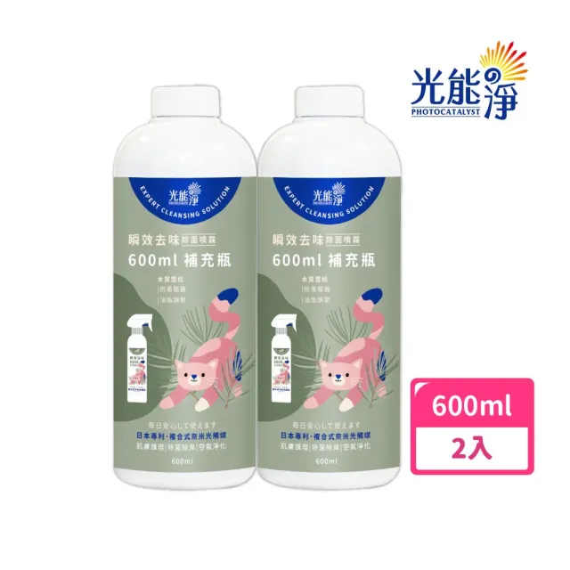 【光能淨】貓咪專屬！瞬效去味除菌噴霧600mlx2-防蚤雪松(抗菌除臭 肌膚護理 防蚤驅蟲 去油清爽)