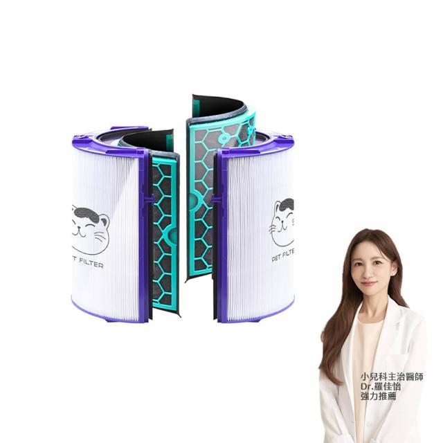 【Have Green Days 綠綠好日】適戴森Dyson TP04/DP04/HP04/HP05/TP05 抗敏HEPA濾芯(清淨機濾網)