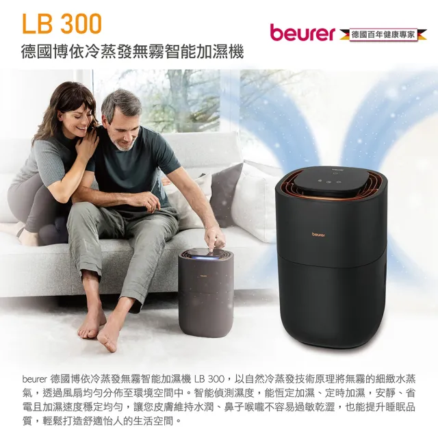 beurer 德國博依】冷蒸發無霧智能加濕機LB 300(冷蒸發技術無霧加濕)