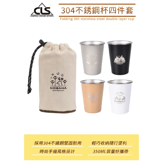 【CLS 韓國】戶外露營 NOBANA 攜帶式304不鏽鋼杯 四入組 荒野版 /啤酒杯/環保杯