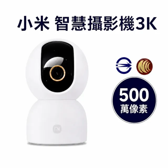 【小米】3K高畫質+智慧追蹤 雲台攝影機/監視器 500萬畫素 夜視監控 支援語音對講 原廠保固一年(MJSXJ15CM)