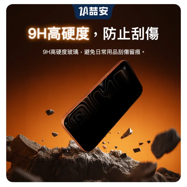【ZA 喆安】防窺鋼化玻璃螢幕手機保護貼膜i18/17/16/15/14/13/12/11/Xr Air/Plus/Pro/Pro Max 適用iPhone