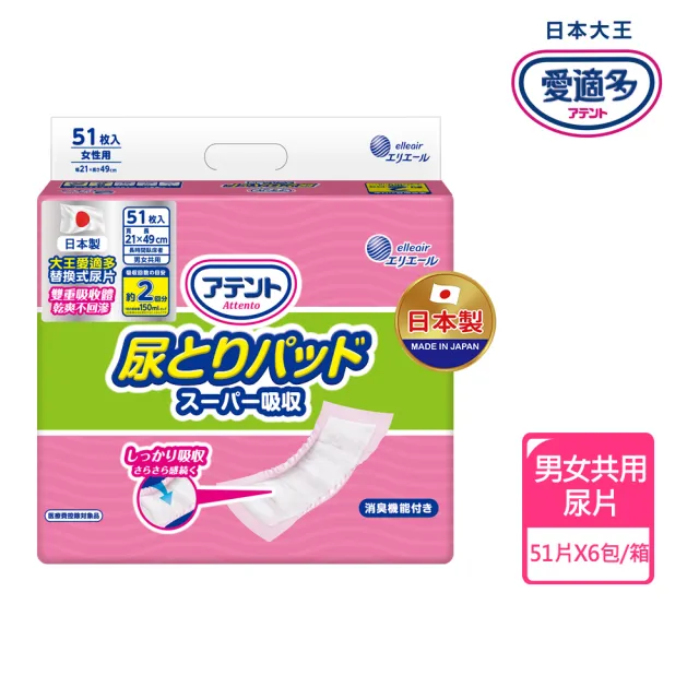 【日本大王】愛適多 防漏超吸收男女共紙尿片51片/包X6(箱購出貨)
