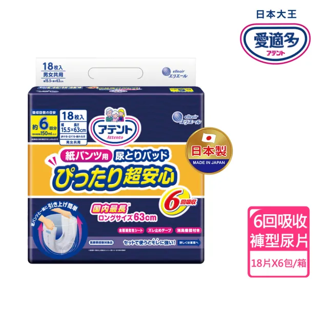 【日本大王】愛適多 貼合超安心褲型專用尿片_6次吸收_18片/包(6包/箱  箱購)