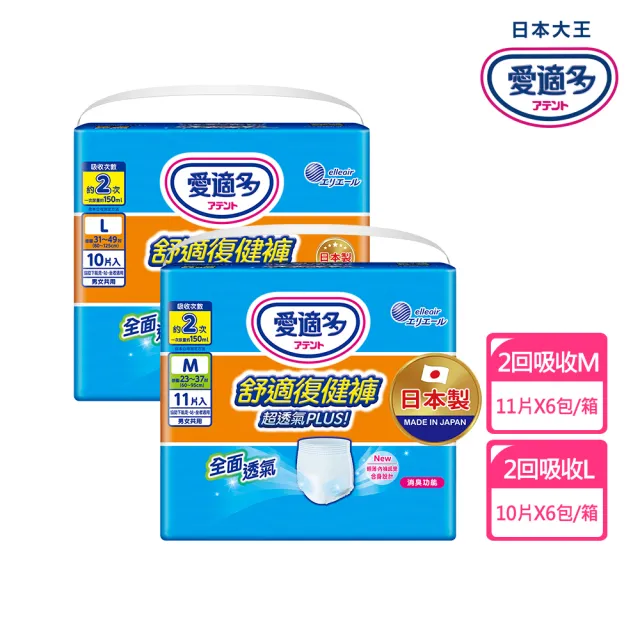 【日本大王】愛適多 超透氣舒適復健褲M11片/L10片x6包入(箱購出貨)