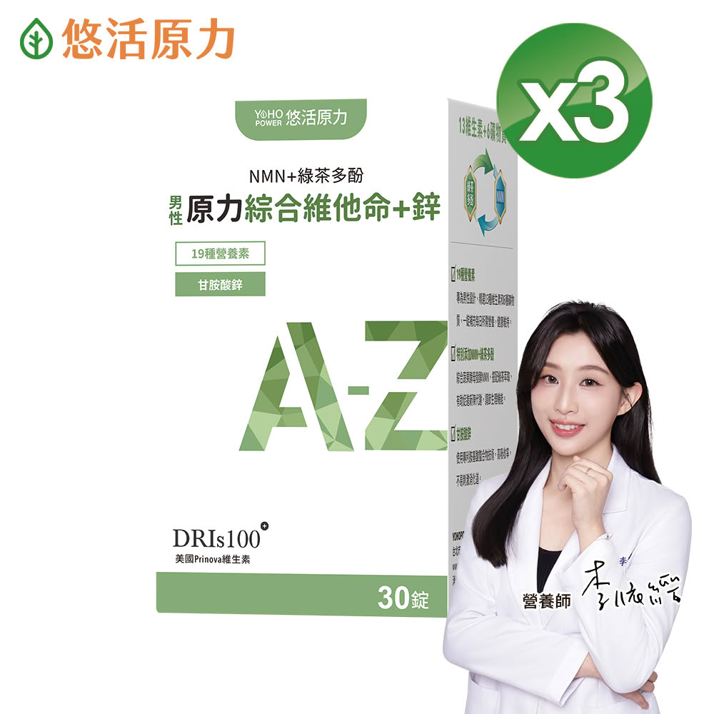 【悠活原力】原力男性綜合維他命+鋅膜衣錠x3(30錠/盒 NMN 甘胺酸鋅 綠茶多酚)