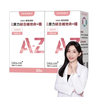 【悠活原力】原力女性綜合維他命+鐵膜衣錠x2(30錠/盒 NMN 葡萄總酚 微膠囊化鐵)
