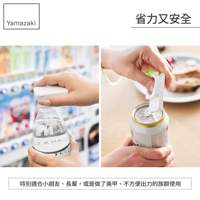 【YAMAZAKI 山崎】tower隨身萬用開瓶器-白(開罐器/隨身攜/萬用好物/二合一開罐器/日本山崎)