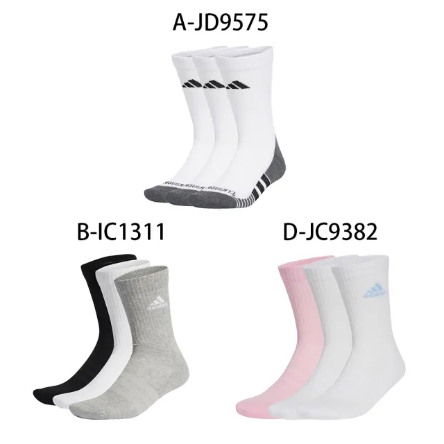 【adidas 愛迪達】中筒襪 運動長襪 三包裝 總計九雙 PRF C CC CRW 3P 男女 A-JD9575 B-IC1311 精選五款