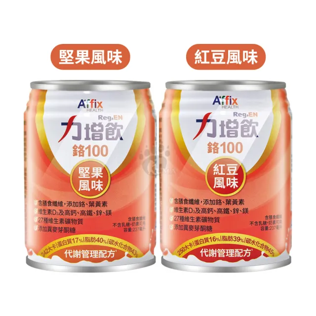 【Affix 艾益生】力增飲鉻100 X18罐/箱(加贈2罐 共20罐)
