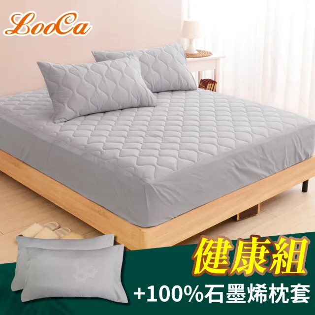 【LooCa】石墨烯遠紅外線能量寢具組-2色任選(加大-贈石墨烯枕套x2)