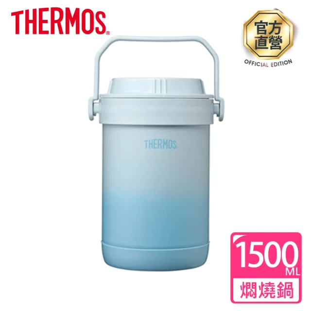 【THERMOS 膳魔師】超值2入_秘境藍不鏽鋼真空燜燒提鍋1500ml+食物燜燒罐500ml(RPF-20-GBL+JBN-500-GBL)