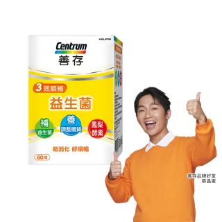 【善存】3效順暢益生菌膠囊(60粒/盒-雙專利益生菌 消化順暢 代謝好 狀態好 鳳梨酵素)