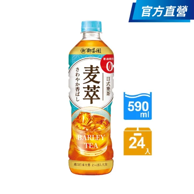 【御茶園】麥萃無糖麥茶590mlx24入/箱(官方直營)