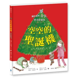 空空的聖誕襪〔銀色祝福版〕（好書大家讀最佳兒童讀物 史上最受歡迎聖誕繪本） 