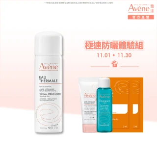 【Avene 雅漾官方直營】活泉極速防曬體驗組(明星品新客體驗組)