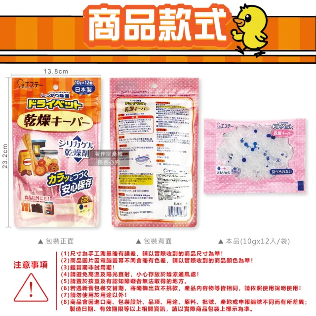 【雞仔牌】矽膠顆粒變色吸濕防潮家庭多用途乾燥劑10gx12入/橘袋(收納盒放置型除濕劑調味罐乾燥包)