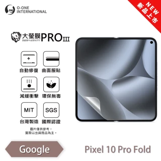 【o-one】Google Pixel 10 Pro Fold 大螢膜PRO三代 摺疊主螢幕保護貼 全新升級(輕薄抗擊 划痕自動修復)