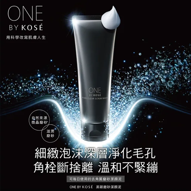 【KOSE 高絲】ONE BY KOSE 黑碳磨砂潔顏泥130g