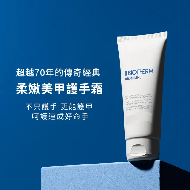 【碧兒泉】官方直營 柔嫩美甲護手霜分享組(BIOTHERM 護手霜100mlx2)