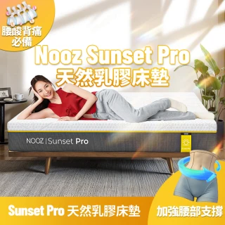 【Lunio】Nooz Sunset Pro單人加大3.5尺乳膠床墊(英國工藝舒緩腰酸 專為台灣人打造 亞馬遜銷售破十萬張)