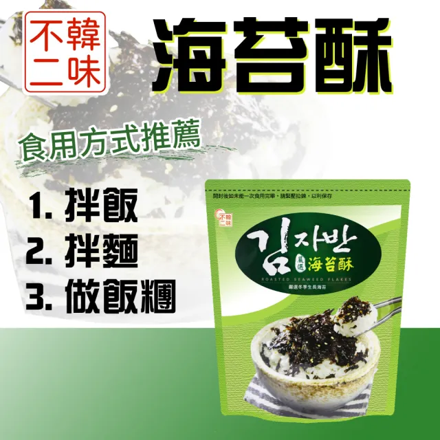 【韓味不二】海苔酥x4入組(80g/入)