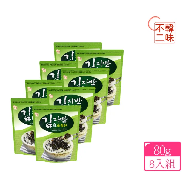 【韓味不二】海苔酥x8入組(80g/入)