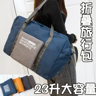 【MoonDy】雙11 包包 折疊包 旅行包 大包包 行李包 折疊旅行袋  旅遊包 拉桿行李袋  外出包 帆 