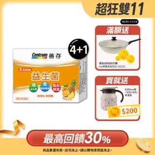 【善存】3效順暢益生菌粉末顆粒 4+1盒組(40包/盒-雙專利益生菌 消化順暢 代謝好 狀態好 鳳梨酵素)