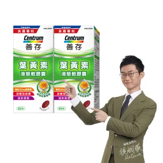 【善存】游離型葉黃素軟膠囊20mg 2盒組(60粒/盒-視網膜推薦 3週看見不同 分子小好吸收 天然萬壽菊萃取)