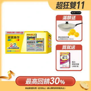 【銀寶善存】50+綜合維他命禮盒(260錠/盒-基本保護配方 22種人體必需關鍵營養素 增強體力 調整體質)