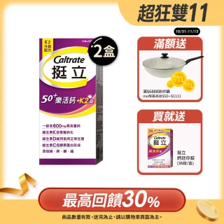 【挺立】樂活高鈣強力錠+K2配方 2盒組(95錠/盒-鍾欣凌推薦 升級配方 新添加維生素K2)