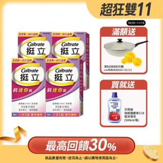 【挺立】鈣迷你錠 4盒組(70錠/盒-一天2錠 300毫克鈣 鎂鋅銅錳 維生素D3 好吞嚥)