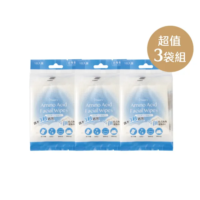 【居美媞 Gbuuty】胺基酸泡泡潔顏巾超值3包組-10片/包(台灣製/3秒起泡/洗臉巾/卸妝巾/洗卸合一)