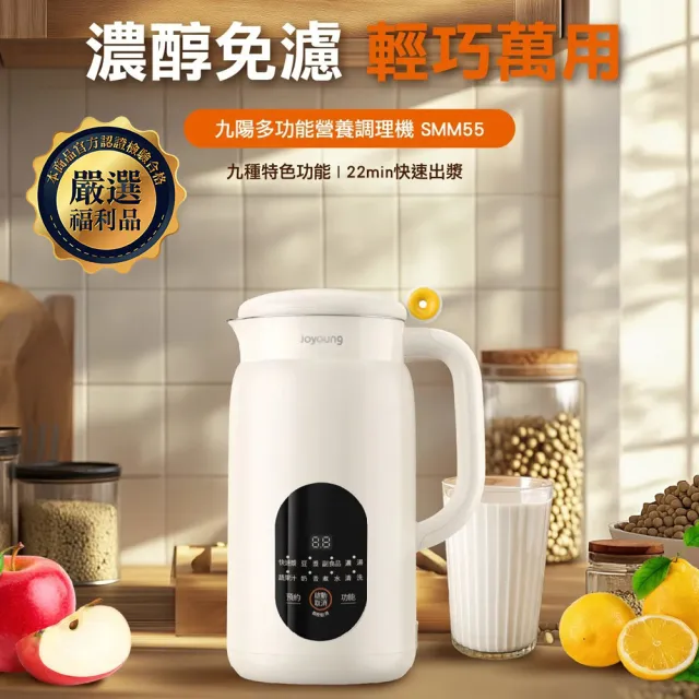 【JOYOUNG 九陽】多功能營養調理機(福利品)