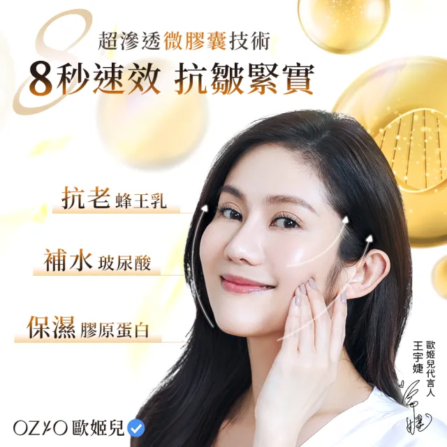 【OZIO 歐姬兒】蜂王乳凝露2入(Q彈/凍齡/抗老)