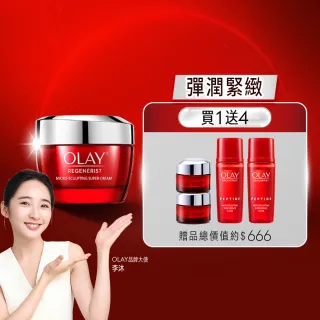 【OLAY 歐蕾】新客超值組★大紅瓶緊緻乳霜+精華水滋潤組(大紅瓶乳霜50g + 14gX2 + 精華水/化妝水18mlX2)
