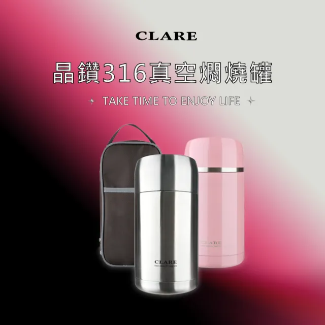 【CLARE 可蕾爾】晶鑽316真空燜燒罐800CC(台灣製造316)