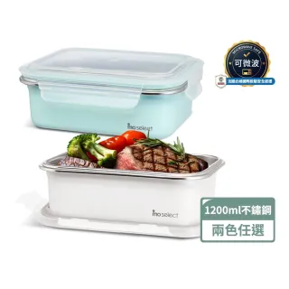 【mo select】可微波密封不鏽鋼保鮮盒1200ml(便當盒/保鮮收納/食物儲存盒)