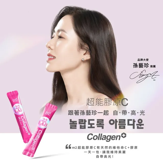 【m2 美度】超能膠原C粉1盒(30入/盒.孫藝珍代言唯一推薦-膠原蛋白.維他命C)