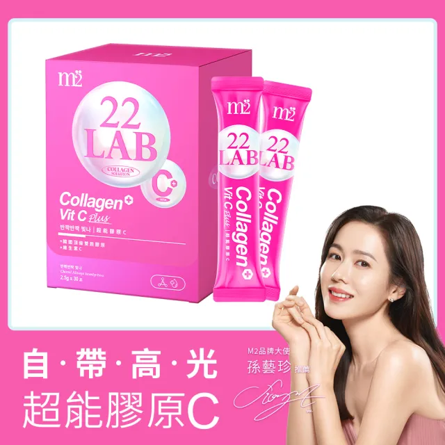 【m2 美度】超能膠原C粉1盒(30入/盒.孫藝珍代言唯一推薦-膠原蛋白.維他命C)