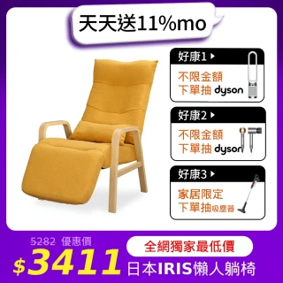 【IRIS】木質扶手多段調節躺椅FAC-RHB(懶人椅、休閒躺椅、單人椅、躺椅、多段調節、附抱枕)