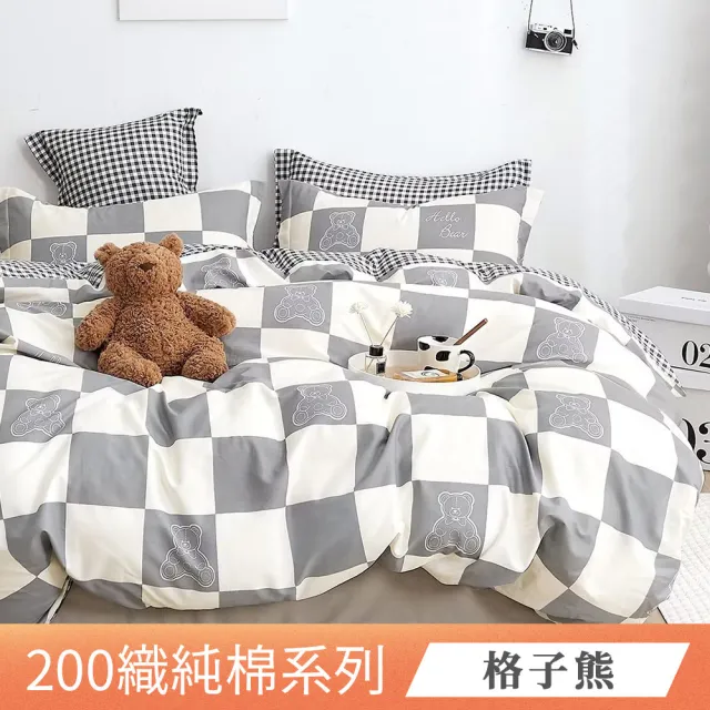 【日禾家居】200織100%純棉兩用被床包組(單人_多款任選)