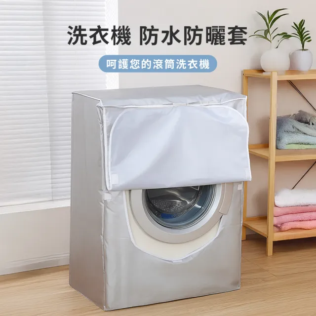 【2026】滾筒洗衣機套推薦10款高評價人氣品牌排行榜 | 好吃美食的八里人