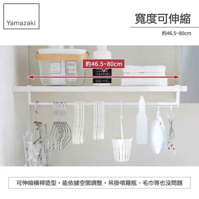 【YAMAZAKI 山崎】tower伸縮式層板掛桿-白(衣架收納/陽台收納/伸縮掛衣架/小物收納/毛巾桿)